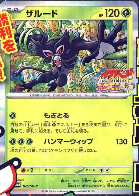 Zarude-CoroCoro