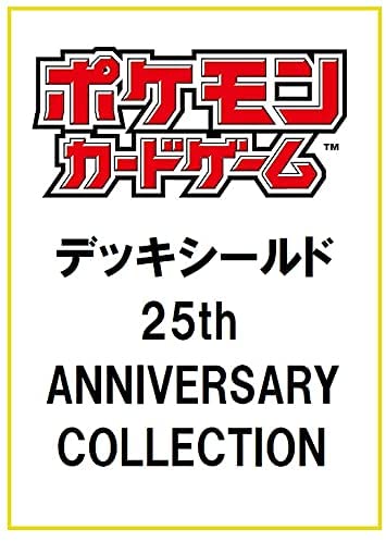 ポケモンカードゲームソード シールド フュージョンアーツ 25th Anniversary Collection 予約情報まとめ レアモノ在庫再販速報