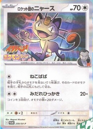 コロコロイチバン7・8月号【付録:プロモカード「ロケット団の コロコロイチバン7・8月号【付録:プロモカード「ロケット団の