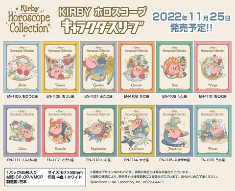 Amazon | KIRBY ホロスコープ キャラクタースリーブ おひつじ座