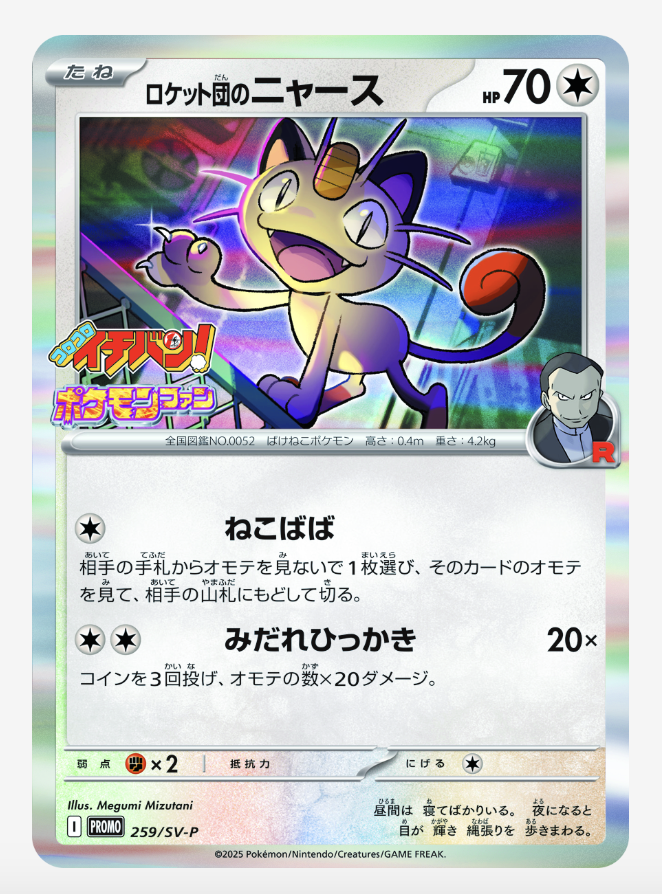 ポケモンファン(94) 2025年 09 月号 : ☆レアモノ在庫再販速報