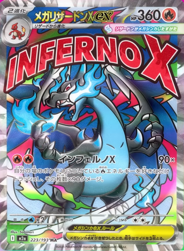 ポケモンカードゲーム メガドリームEX シュリンク付 予約・2025年11月