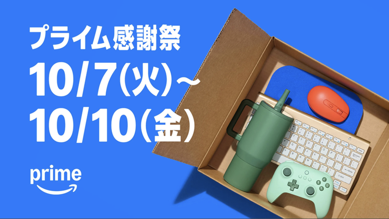 Amazonプライム感謝祭 : ☆レアモノ在庫再販速報