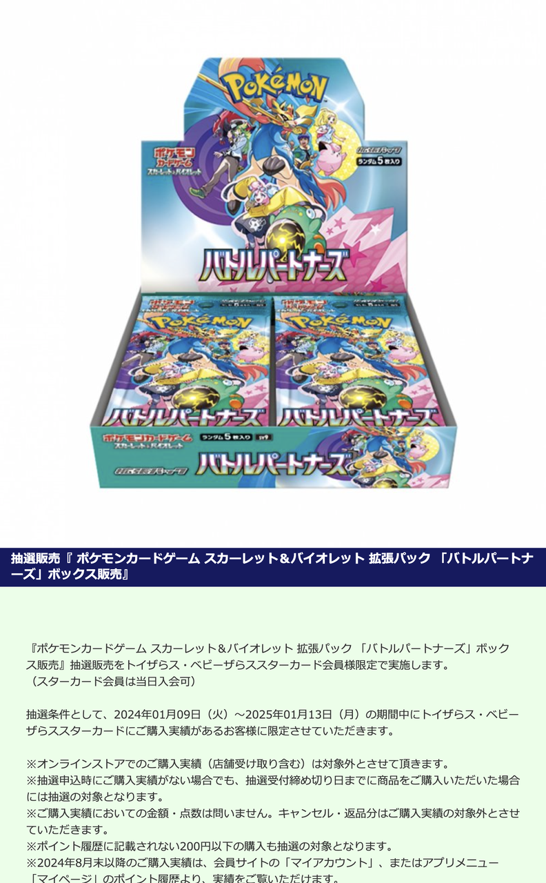 予約サイトまとめ！拡張パック「バトルパートナーズ