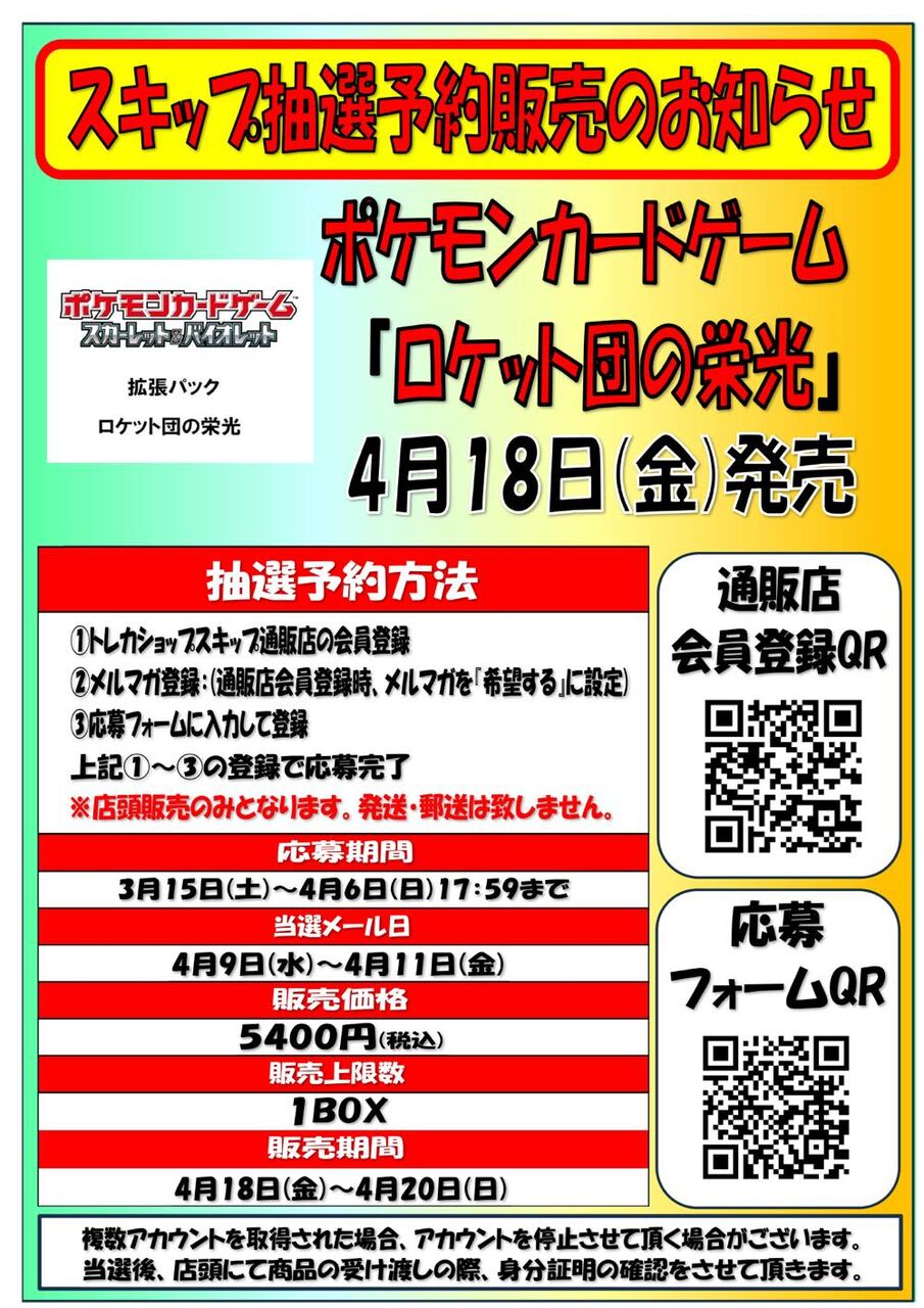 予約サイトまとめ!拡張パック「ロケット団の栄光 予約サイトまとめ!拡張パック「ロケット団の栄光