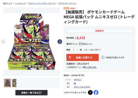 ポケモンカードゲーム MEGAドリームex、ムニキスゼロ 新品 未リサーチ ポケモンカード】メガドリームex ムニキスゼロ シュリンク付き各1BOX