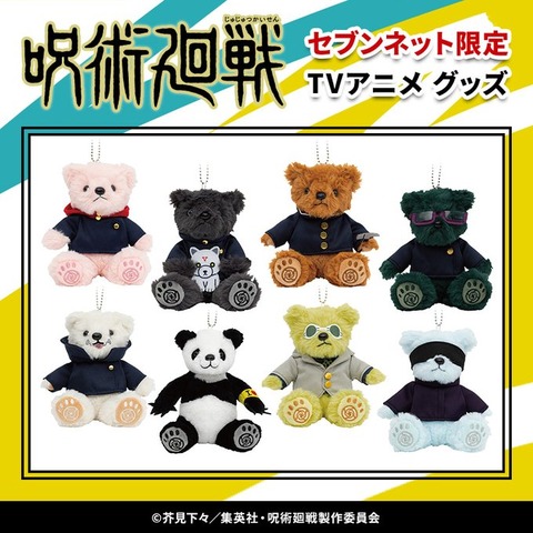 雑貨 七海建人 ミニじゅじゅべあ(マスコットキーホルダー