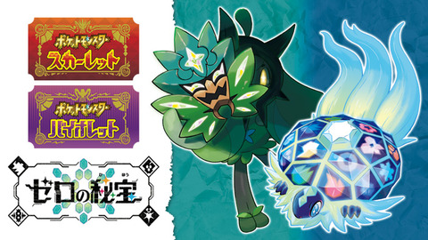 230228_pokemonsv_dlc