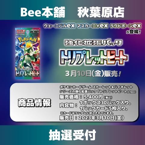 2/3（金）14:00〜予約開始！ポケモンカードゲーム スカーレット
