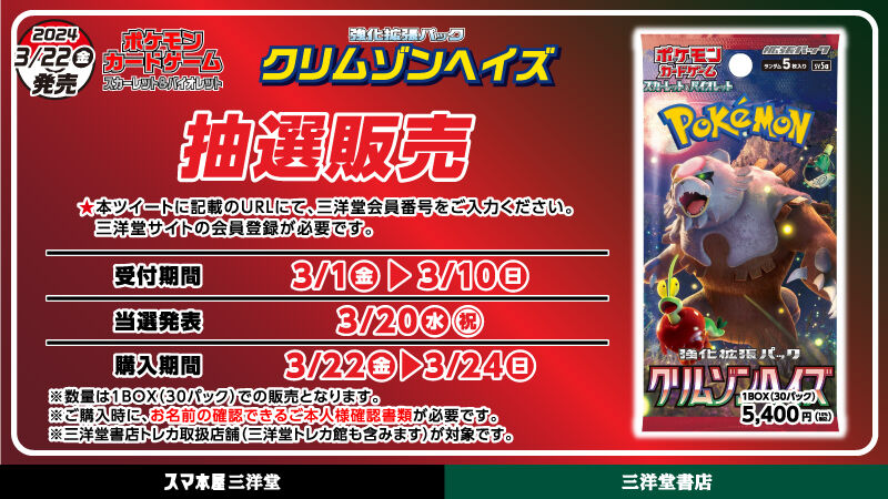 強化拡張パック「クリムゾンヘイズ」 | ポケモンカードゲーム公式ホームページ