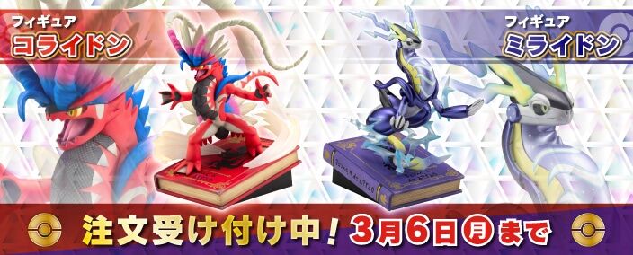 ポケモンセンターオリジナル フィギュア「コライドン ポケモンセンターオリジナル フィギュア「コライドン