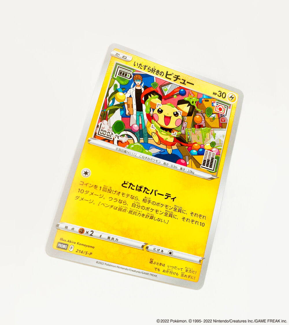 ポケモンカード×グラニフのコラボプロモカード「いたずら好きの ポケモンカード×グラニフのコラボプロモカード「いたずら好きの