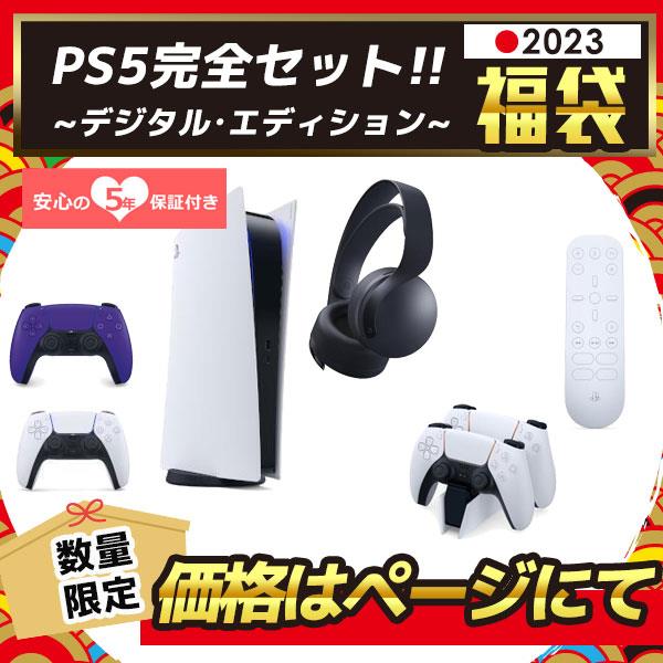 ノジマオンラインにて在庫あり！【2023年福袋】【PS5】 PS5本体 