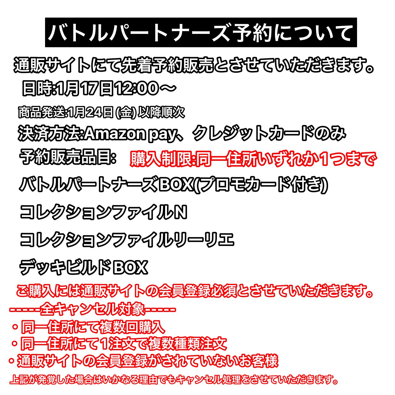 予約サイトまとめ!拡張パック「バトルパートナーズ 予約サイトまとめ!拡張パック「バトルパートナーズ