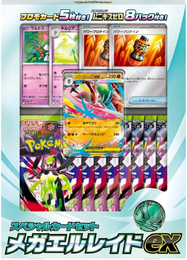 ポケモンカードゲーム MEGA スペシャルカードセット メガエルレイドex