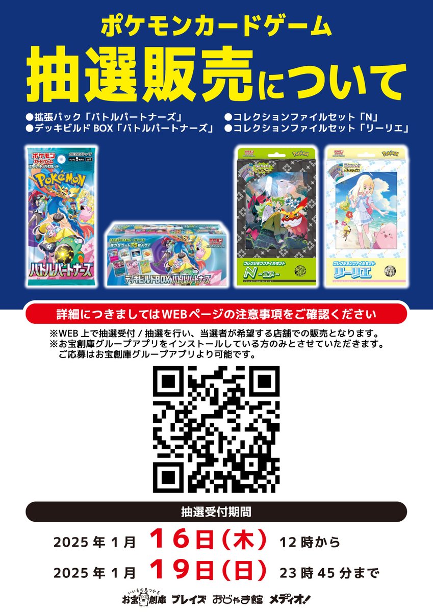 予約サイトまとめ!拡張パック「バトルパートナーズ 予約サイトまとめ!拡張パック「バトルパートナーズ