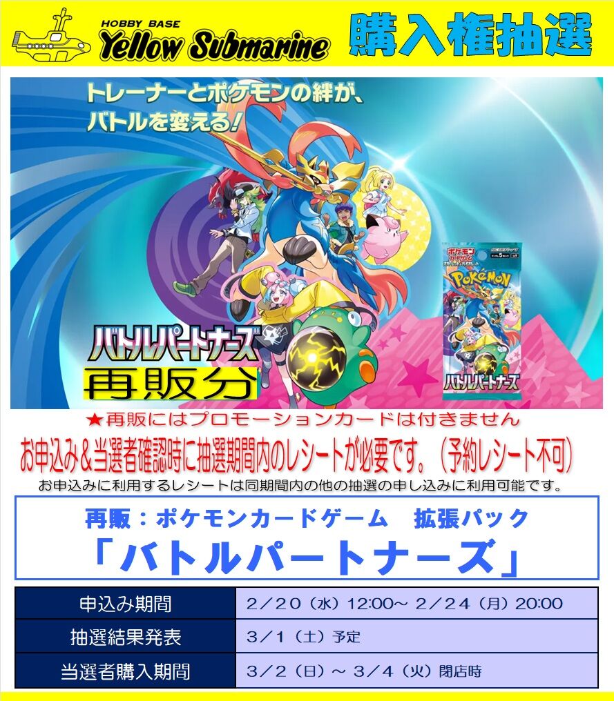 予約サイトまとめ!拡張パック「バトルパートナーズ 予約サイトまとめ!拡張パック「バトルパートナーズ