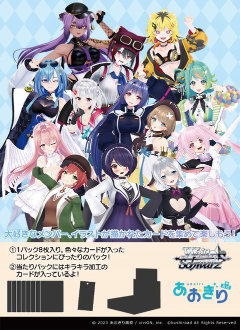 ヴァイスシュヴァルツ ブースターパック あおぎり高校 12パック入りBOX