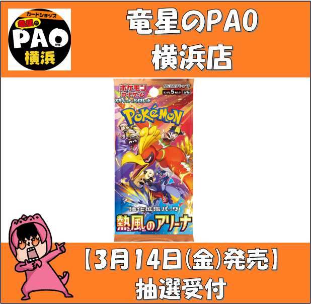 強化拡張パック「熱風のアリーナ」が3月14日（金）に発売