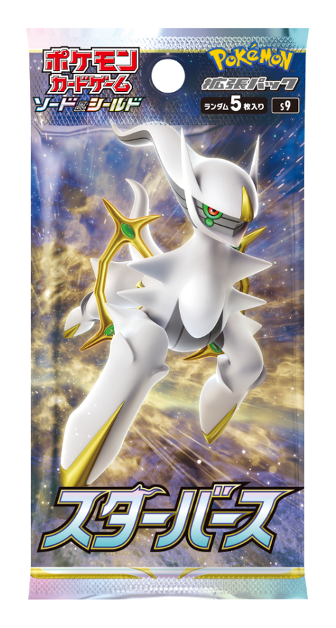 予約販売店まとめ 11 4予約解禁 ポケモンカードゲーム ソード シールド 拡張パック スターバース プレミアムトレーナーボックス アルセウス レアモノ在庫再販速報