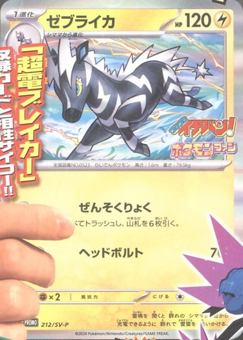 レジロック オメガコロコロイチバン 付録 PROMO プロモ