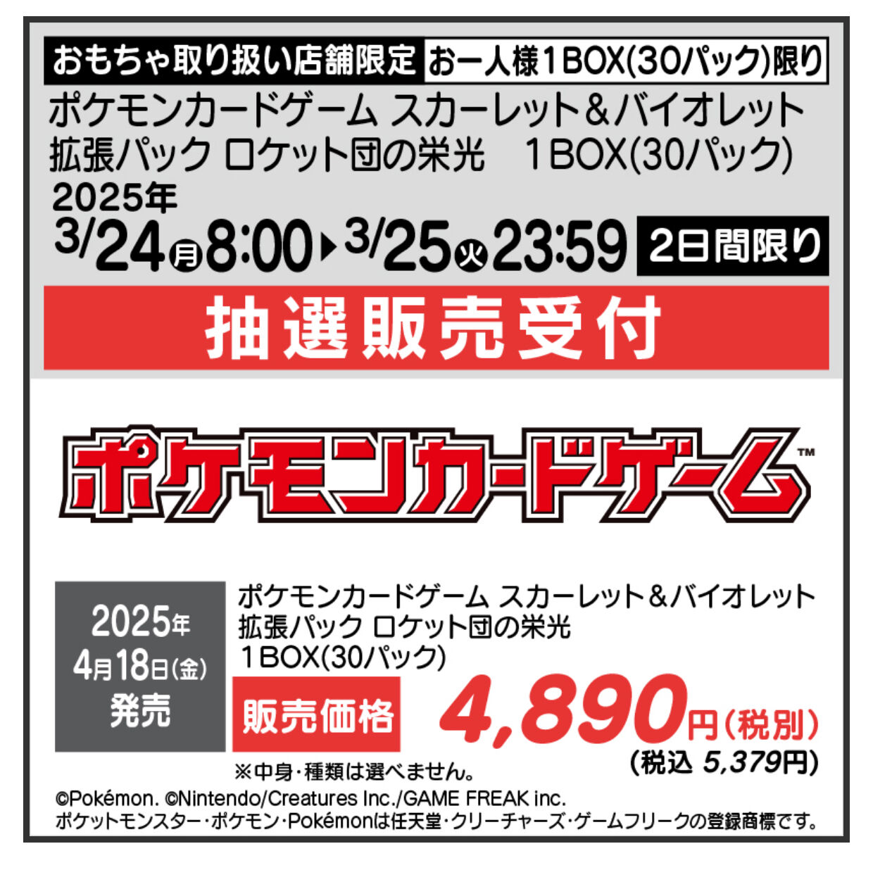 予約サイトまとめ!拡張パック「ロケット団の栄光 予約サイトまとめ!拡張パック「ロケット団の栄光