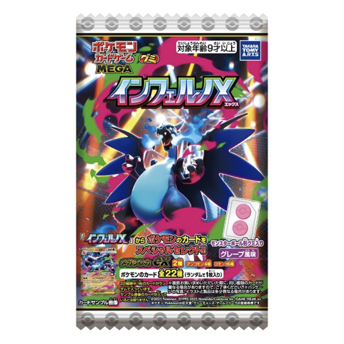 ポケモンカードゲーム MEGA グミ インフェルノX グレープ風味 グミ/食