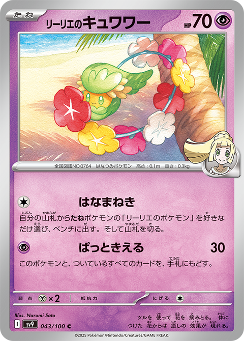 trpoke-2-card-2