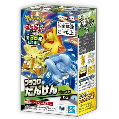 予約開始！「プラコロ」各種セット : ☆レアモノ在庫再販速報