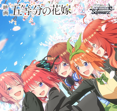 ヴァイスシュヴァルツ 映画「五等分の花嫁」 未開封　1カートン 倉庫在庫品※ヴァイスシュヴァルツ プレミアムブースター 五等分
