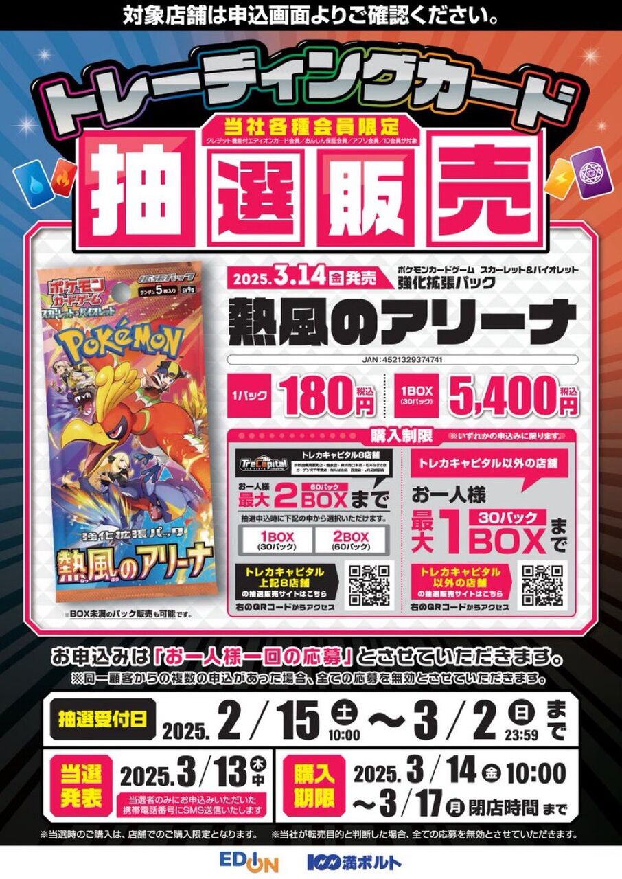 予約サイトまとめ！強化拡張パック「熱風のアリーナ