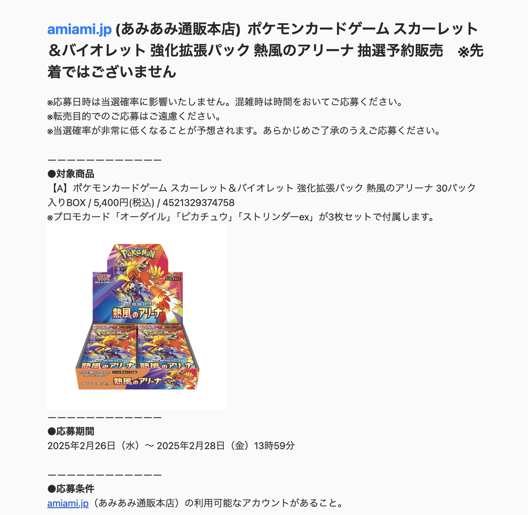 予約サイトまとめ！強化拡張パック「熱風のアリーナ