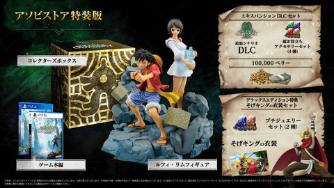 【抽選販売】ONE PIECE ODYSSEY 特装版 : ★レアモノ在庫再販速報