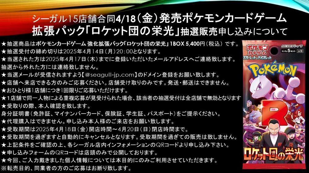 予約サイトまとめ!拡張パック「ロケット団の栄光 予約サイトまとめ!拡張パック「ロケット団の栄光