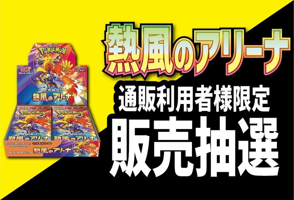 熱風のアリーナ1box分/Hot Air Arena① 予約サイトまとめ！強化拡張パック「熱風のアリーナ