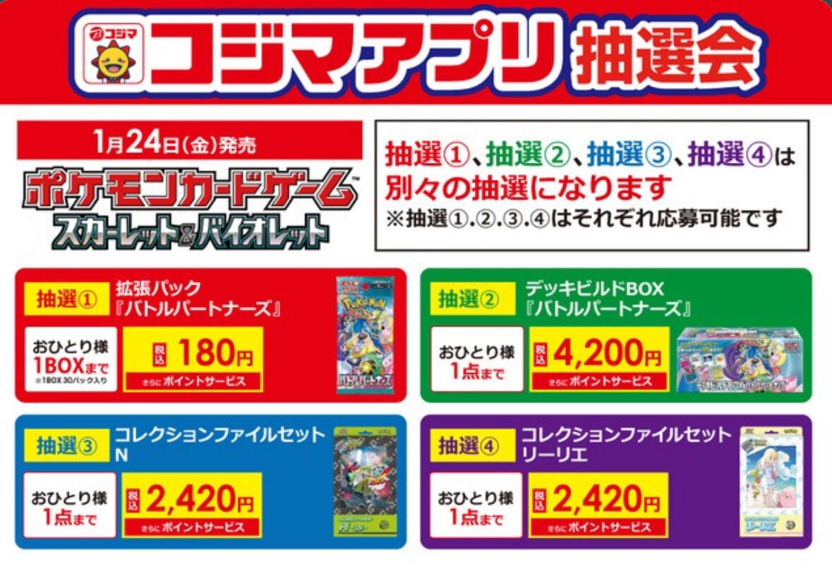 予約サイトまとめ!拡張パック「バトルパートナーズ 予約サイトまとめ!拡張パック「バトルパートナーズ