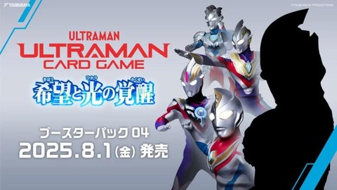 ウルトラマン カードゲーム ブースターパック04 希望と光の覚醒 [BP04] ウルトラマン カードゲーム ブースターパック04 希望と光の覚醒 [BP04