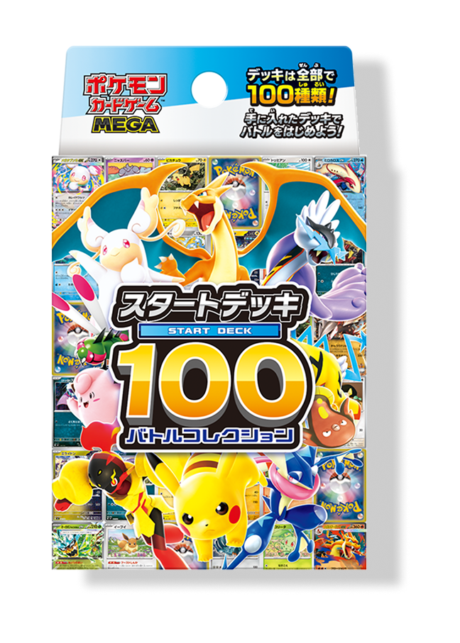 スタートデッキ100 開封品　まとめ売り ポケモンカードゲーム MEGA スタートデッキ100 バトルコレクション