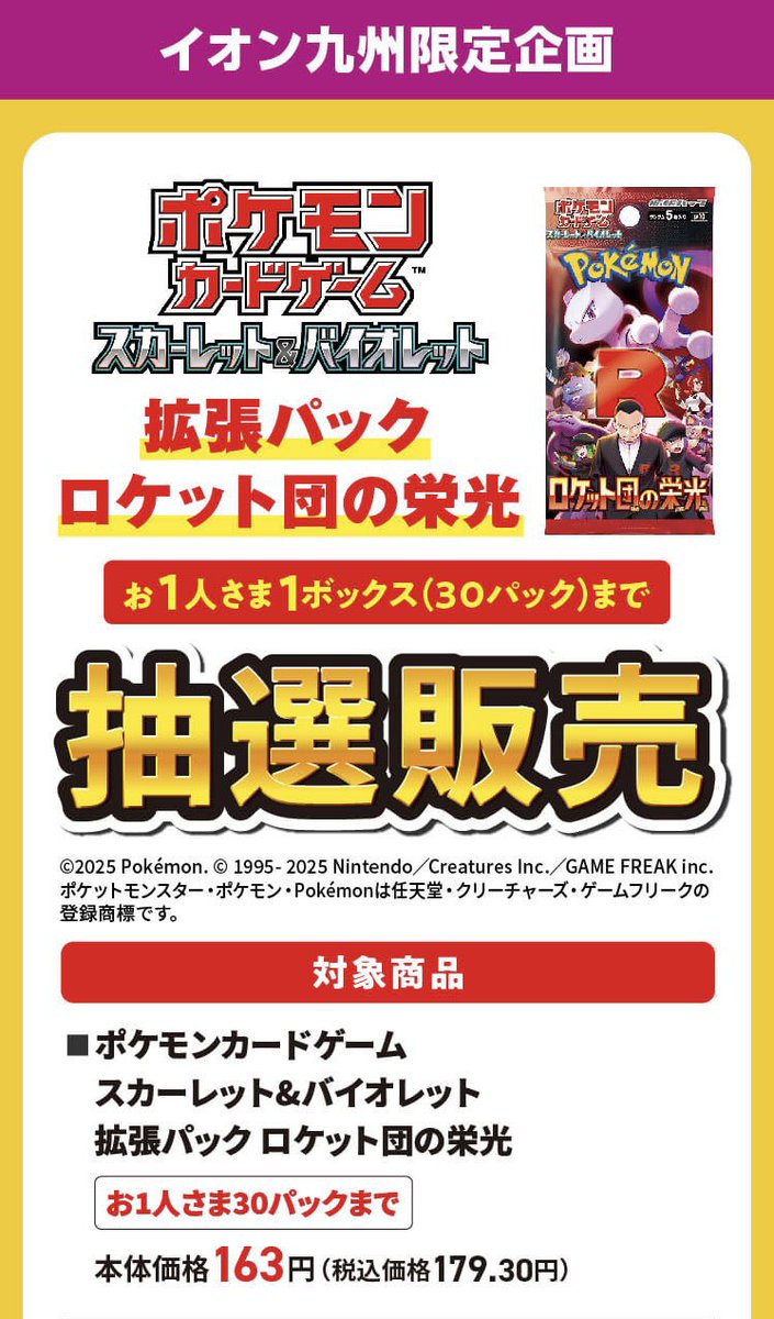 予約サイトまとめ!拡張パック「ロケット団の栄光 予約サイトまとめ!拡張パック「ロケット団の栄光