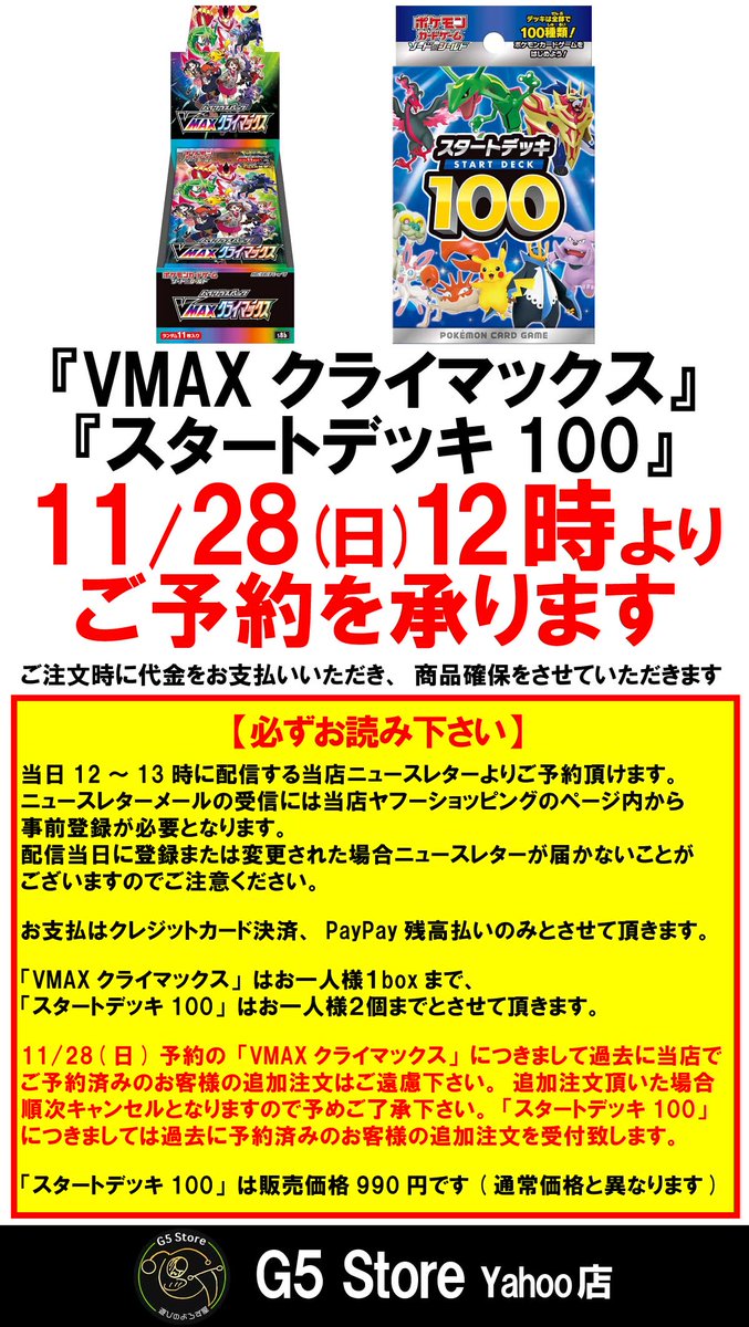G5ストア Yahoo!店｜VMAXクライマックス 1BOX / スタートデッキ100 