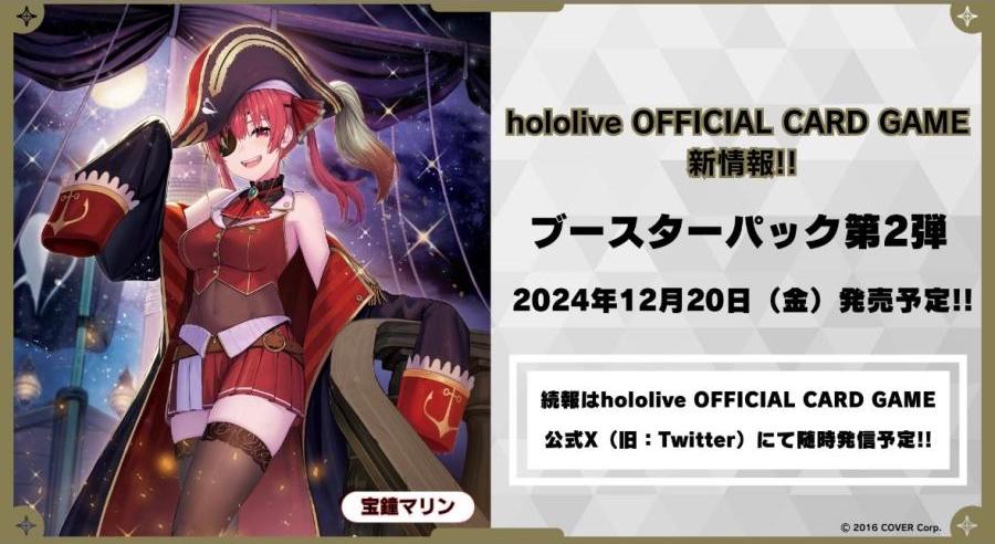 hololive OFFICIAL CARD GAME ブースターパック第2弾 hololive OFFICIAL CARD GAME ブースターパック第2弾