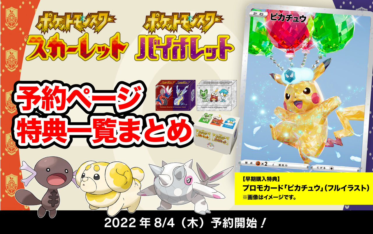 予約サイト一覧 ポケモンスカーレット バイオレット 予約特典まとめ レアモノ在庫再販速報 予約サイト一覧 ポケモンスカーレット バイオレット 予約特典まとめ レアモノ在庫再販速報