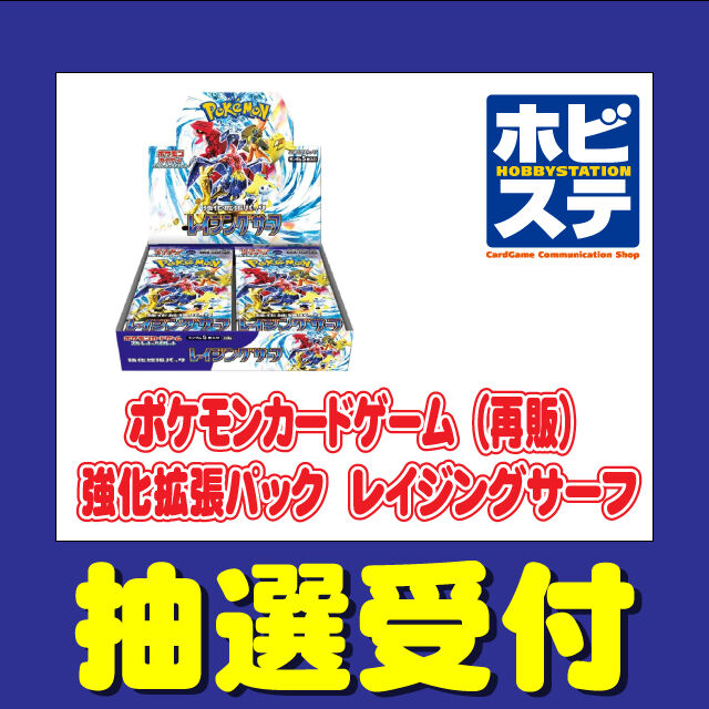 強化拡張パック「レイジングサーフ」「スターターセット 強化拡張パック「レイジングサーフ」「スターターセット
