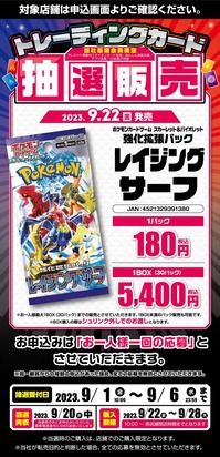 強化拡張パック「レイジングサーフ」「スターターセット