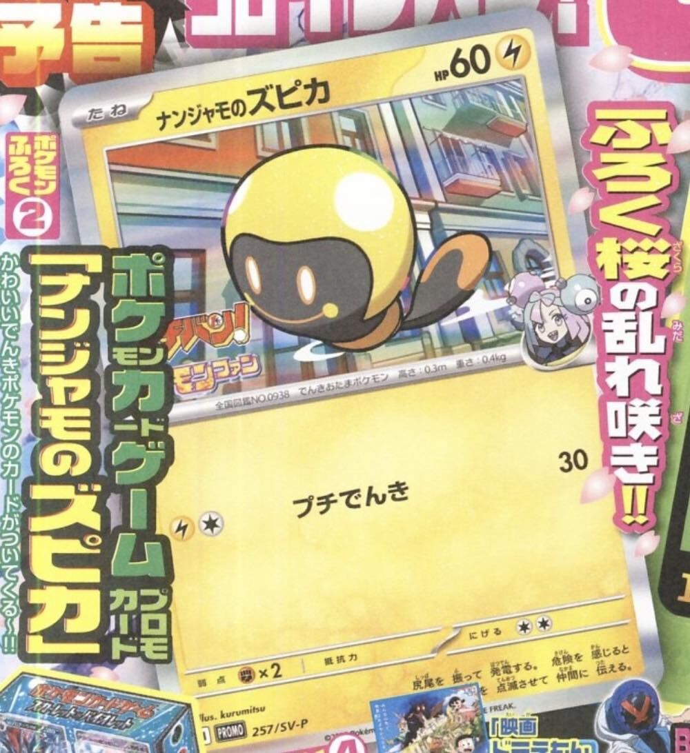 コロコロイチバン! 2025年 04月号【付録】プロモカード コロコロイチバン! 2025年 04月号【付録】プロモカード