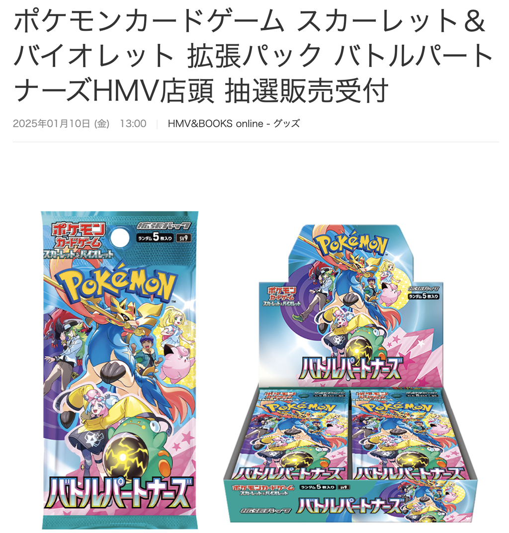 予約サイトまとめ!拡張パック「バトルパートナーズ 予約サイトまとめ!拡張パック「バトルパートナーズ