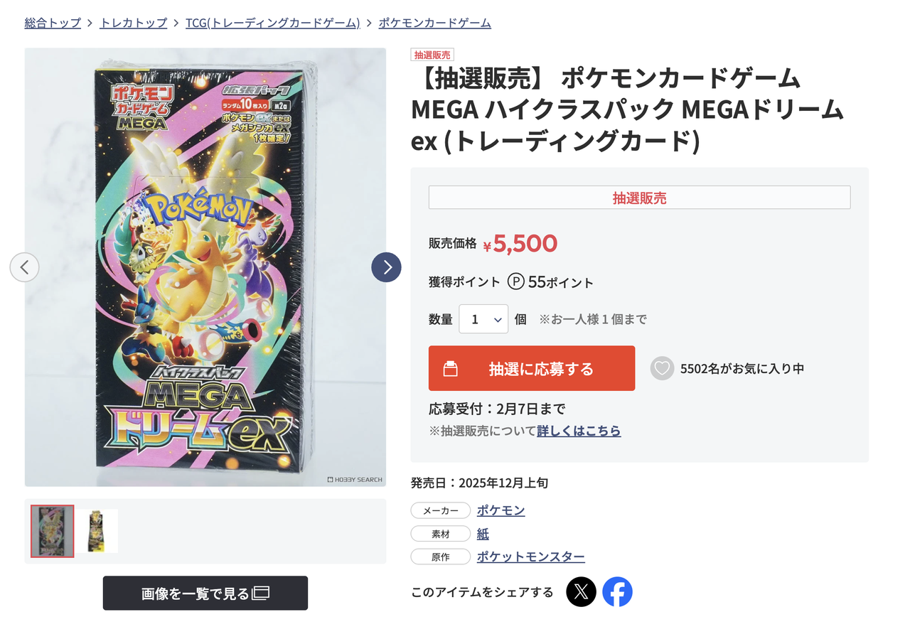 ホビーサーチ｜ハイクラスパック「MEGAドリームex」 : ☆レアモノ在庫