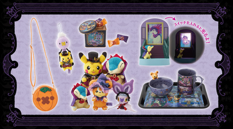 ポケモンセンターオリジナル「Halloween Ghost Chateau
