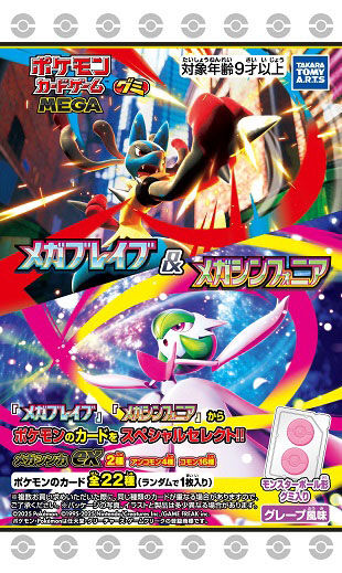 ポケモンカードゲーム MEGA グミ メガブレイブ＆メガ