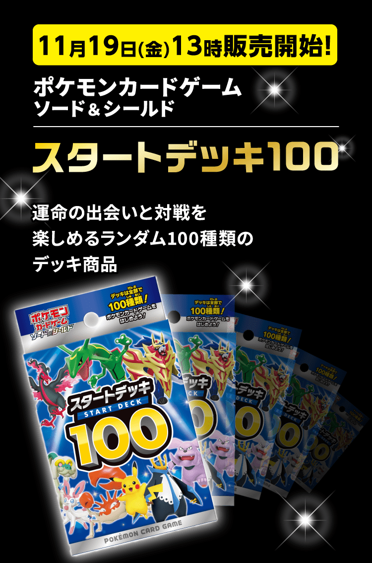 イオンスタイルオンラインにて予約開始 スタートデッキ100 レアモノ在庫再販速報